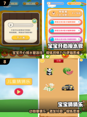🔥宝宝益智游戏TOP榜！2025最新🔥截图4