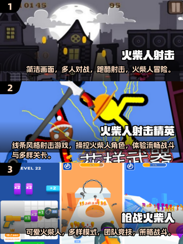 🔥2025最🔥的火柴人射击手游排名✅截图2