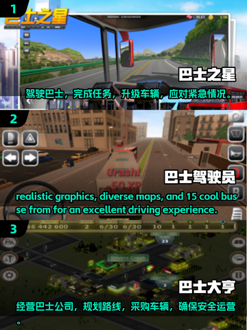 🔥2025最🔥的巴士手游推荐🎮截图2