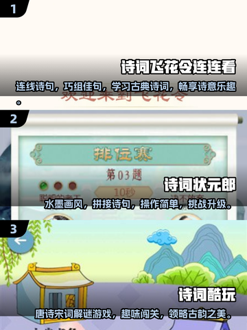 诗词爱好者必玩🔥2025超有趣诗词游戏下载🔗截图2