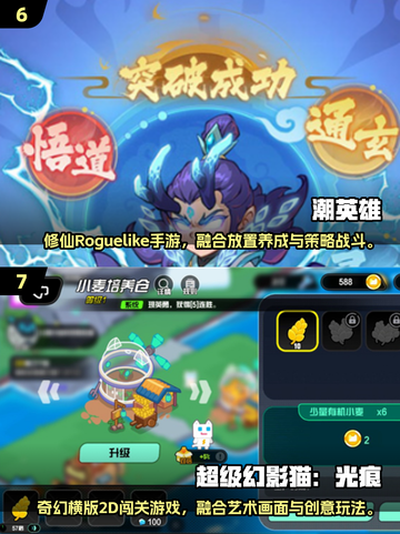 🔥2025最火2D闯关游戏榜单出炉！🎮✨截图4