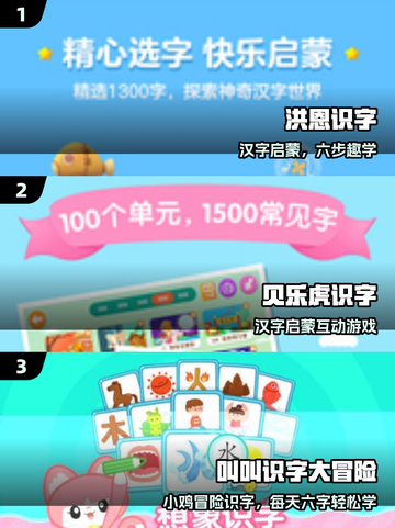 🔥200款识字游戏，娃秒变小学霸📚截图2