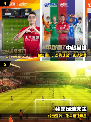 ⚽2025最火足球手游TOP榜🔥截图3