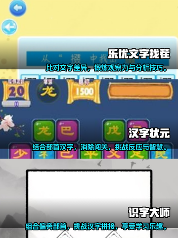 2025必玩🔥经典认字游戏大排行🎉截图2