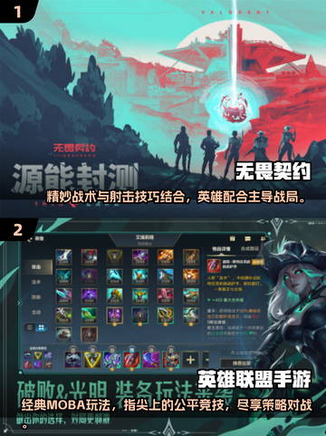 🔥2025年必玩拳头公司游戏推荐🎮截图2