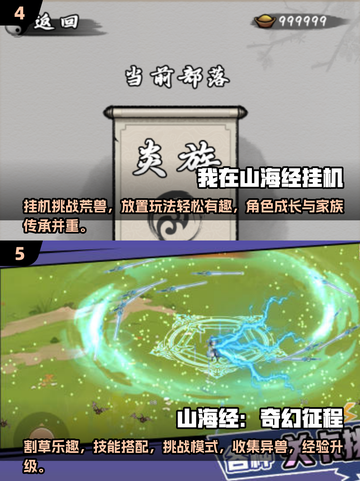🔥2024必玩！高人气山海经手游🔥截图3