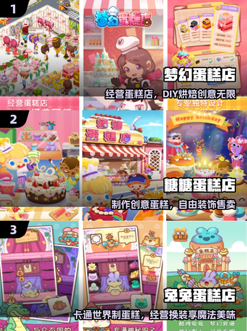 🍰2025最火蛋糕店手游来袭！截图2