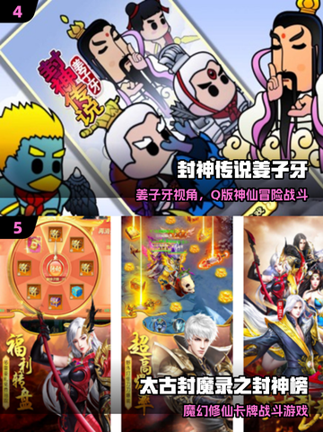 🔥2025封神榜手游TOP榜新鲜出炉！🎮截图3