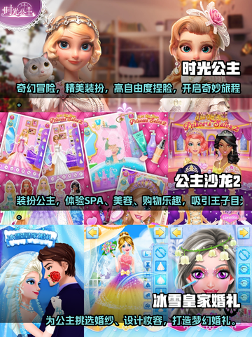 公主换装游戏合集来啦✨让你一秒变公主👗截图3