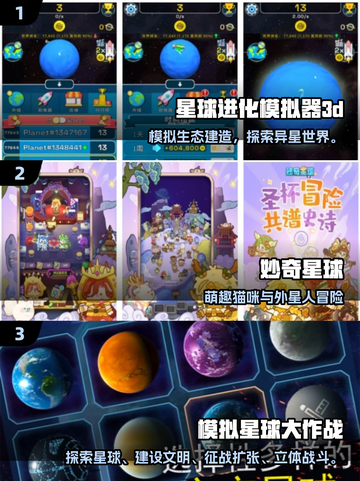 🌌2025最火星球进化手游🔥好玩到爆！截图2