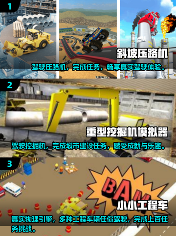 🔥2025必玩工程车闯关手游推荐🎮截图2