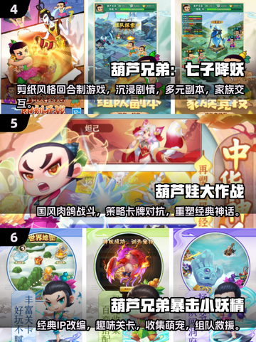🔥2025最受欢迎的免费葫芦娃游戏排行榜🎉截图3