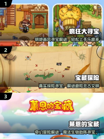 🔥2025最火寻宝游戏TOP榜🏆截图2