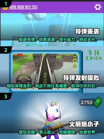 🔥2025必玩3D防空导弹游戏推荐🚀截图2