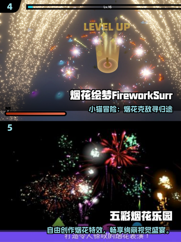 🧨2025超好玩烟花模拟器手游推荐！🎆🎮🔥截图3