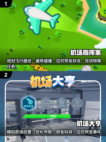 2025必玩🔥模拟机场游戏TOP5✈截图3