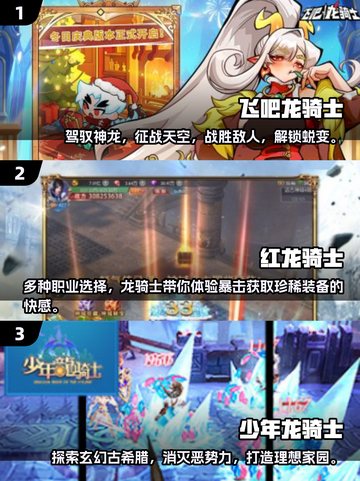 🔥2025最受欢迎龙骑士手游排行🔥截图2