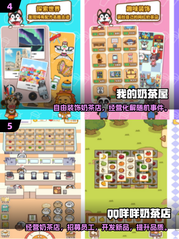 2025超火奶茶手游🔥喝奶茶也能玩出新花样！截图3