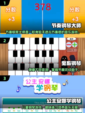 🎹2025超好玩钢琴游戏合集！趣味TOP榜🔥截图2