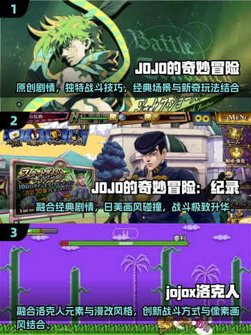🔥2025人气JoJo手游推荐✨战斗不息！截图2