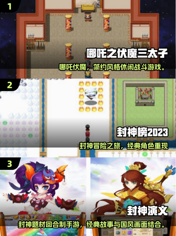 🔥2025必玩哪吒封神榜游戏榜单💥🎮截图2