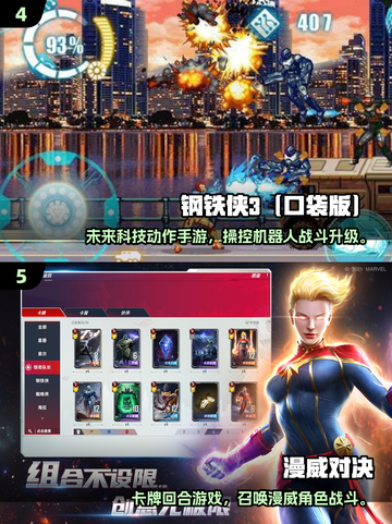 🔥2025最火钢铁侠手游推荐💥🎮截图3