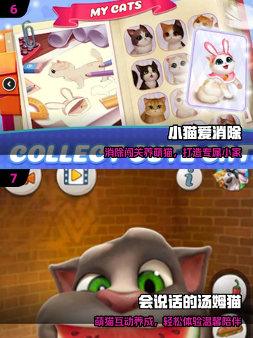 🐱2025最上头小猫游戏TOP榜！🔥截图4