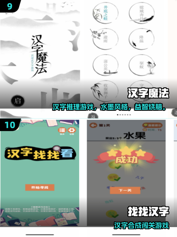 3-6岁宝宝识字游戏推荐🔥轻松学汉字💥截图5