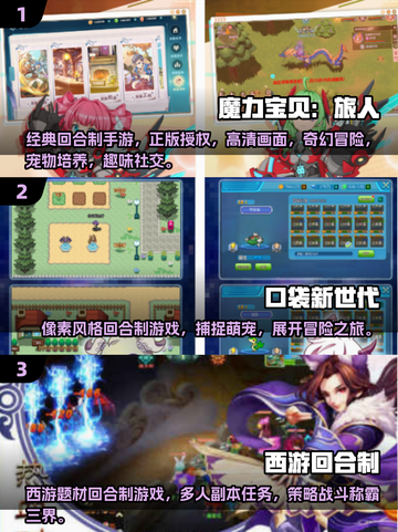 🔥2025必玩的经典回合制游戏排行榜✨截图2