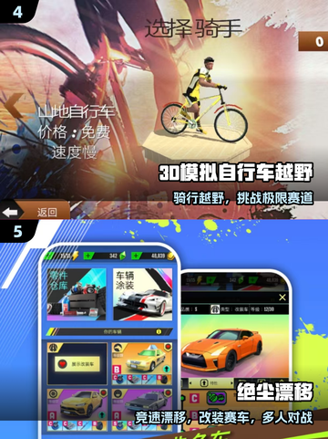 🚴‍♂2025最火自行车手游TOP榜！截图3