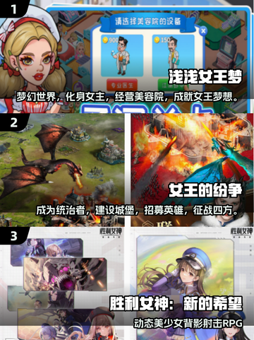 👑2025必玩女王游戏TOP榜！🔥超带感推荐来袭👑截图2