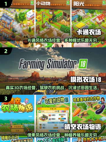 农场生活游戏🔥2025经典下载排行榜🎉截图2
