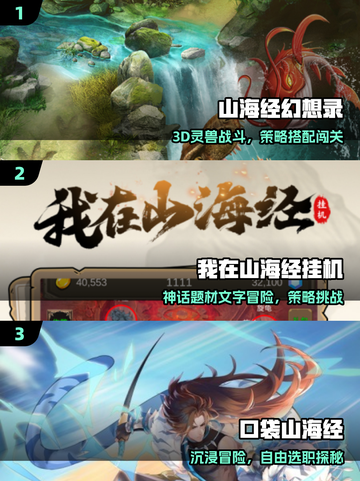 🔥2025必玩山海经神作🎮截图2