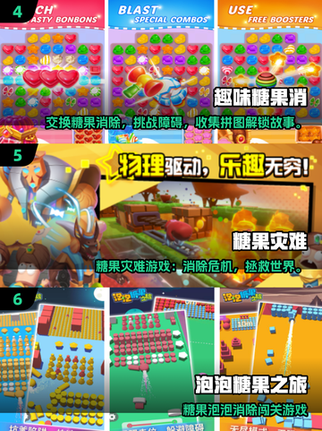 🍬2025超火糖果游戏合集！爆款推荐来袭💥截图3