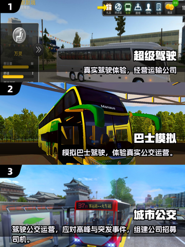 🎮巴士司机游戏大揭秘！2025🔥必玩清单💥截图2