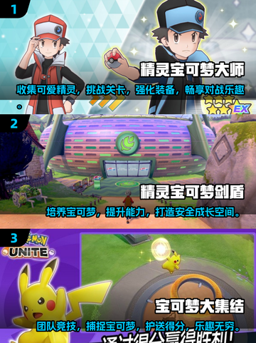 2024年最🔥的精灵宝可梦手游排行榜🎉截图2