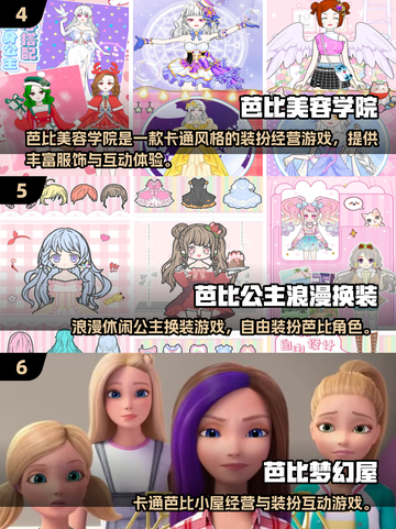 2025免费芭比游戏大全！🎮✨截图3