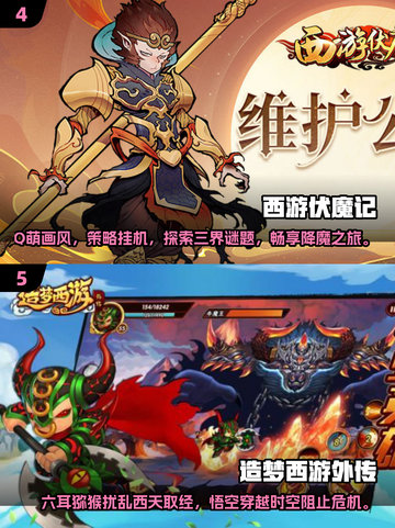 🔥2025必玩魔幻西游手游推荐🎉下载攻略来了！截图3