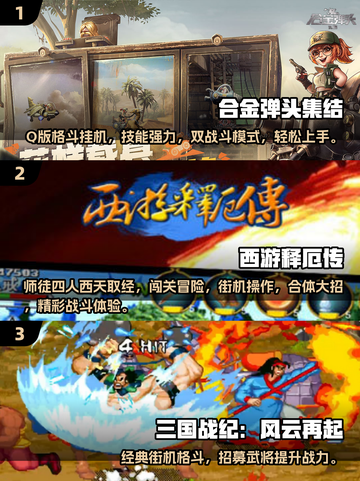 🔥90年代街机神作TOP榜！🎮怀旧玩家必看💥截图2
