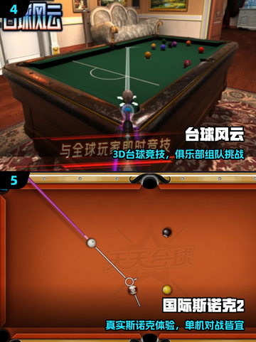 🎱2025最火台球游戏TOP榜🔥截图3