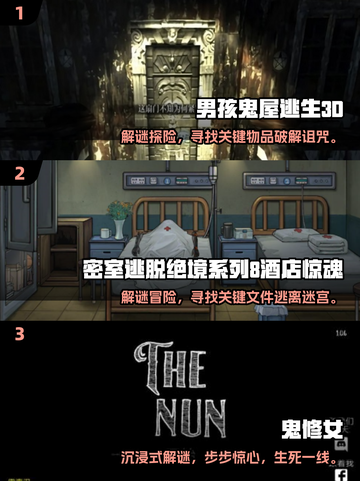2025🔥高热度鬼屋游戏合集👻恐怖迷必玩！截图2