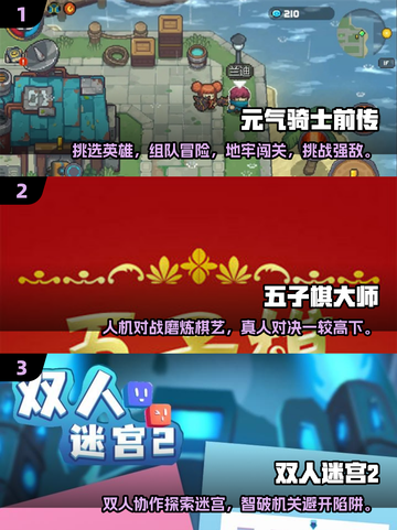 🔥2025最受欢迎双人联机游戏推荐✨截图2