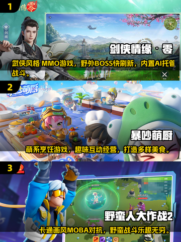 🔥2025最流行手游前十🔥下载推荐｜玩家必备🎮截图2