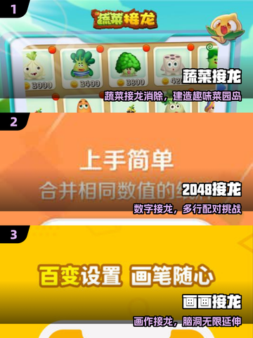 🔥2025最火接龙游戏大揭秘！🎮截图2
