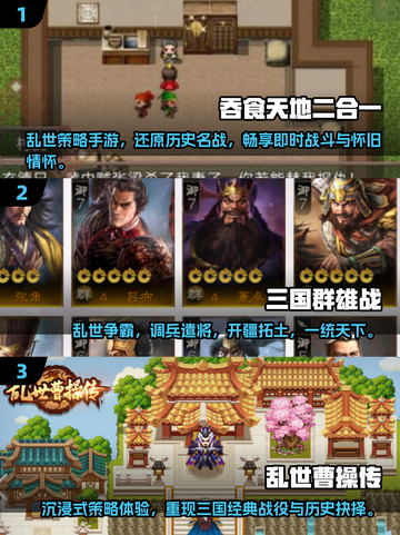 🔥8090怀旧三国单机游戏大汇总🎮截图2
