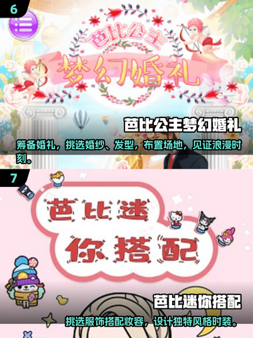 公主换装游戏推荐💖2025超火芭比换装比赛下载截图4
