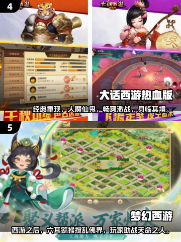 🔥2025最耐玩西游手游推荐，一键下载❗截图3