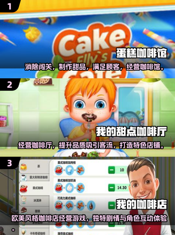 🍰咖啡蛋糕店游戏推荐！2025最🔥好玩人气榜TOP揭晓✨截图2