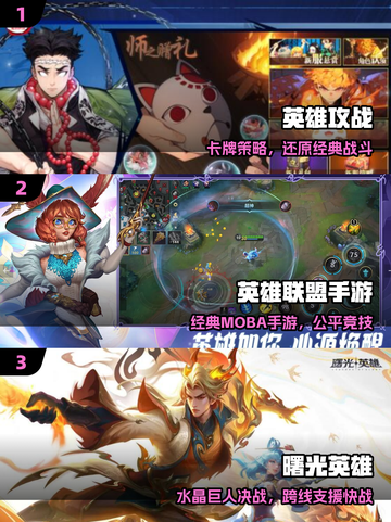 🔥2025最燃英雄手游TOP榜💥截图2