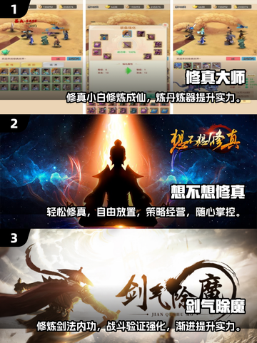 🔥修仙迷必玩！2025最🔥人气修仙游戏推荐✨截图2